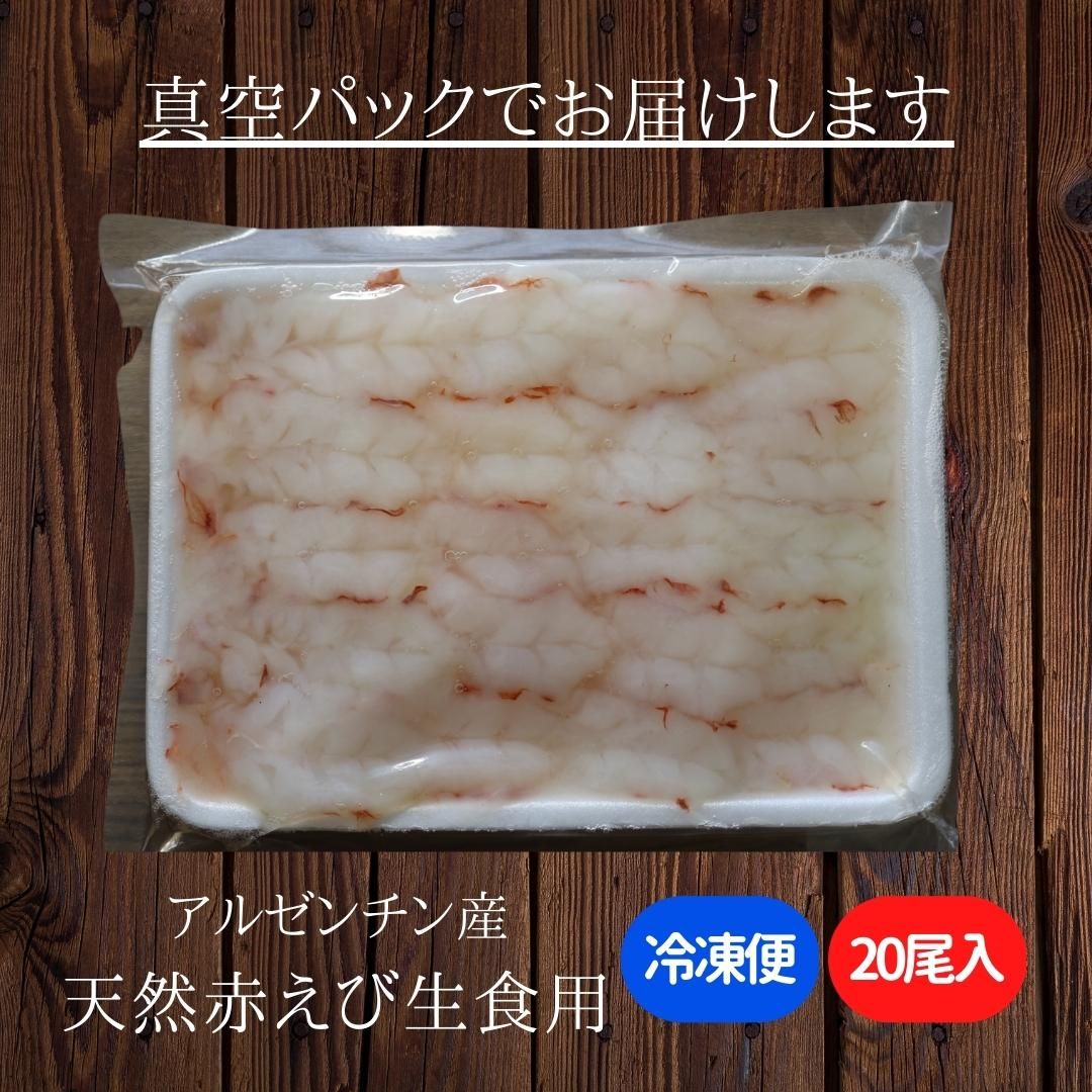 海鮮　生食用　ざこばの朝市で旬の魚をお取り寄せ　海鮮丼　えび　海老　お刺身赤エビ開き20尾　赤海老　公式オンラインショップ｜鮭・数の子・うなぎ・旬の海鮮を通販で　天然　ざこばの朝市