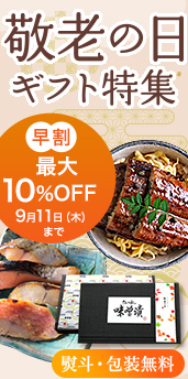 敬老の日 特集