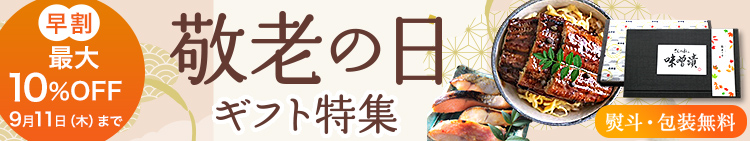 敬老の日 特集