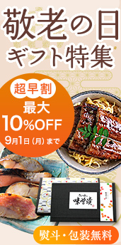 敬老の日 特集