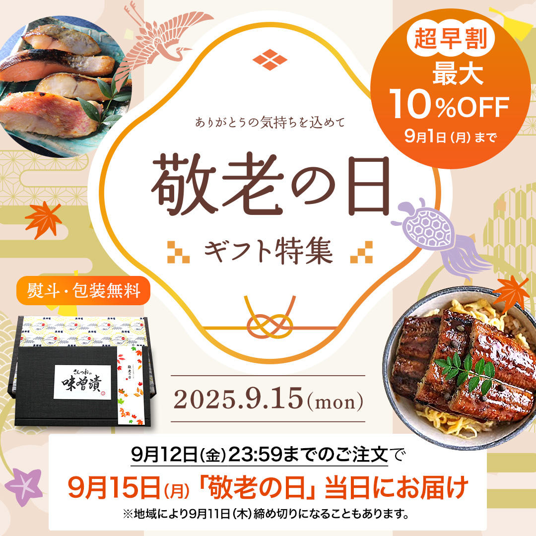 敬老の日特集