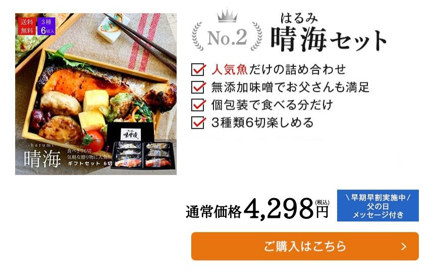 早割 父の日 2025 ギフト 贈答 おとうさん お父さん 父 義父 魚 お魚 さかな ヘルシー 健康