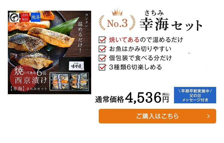 早割 父の日 2025 ギフト 贈答 おとうさん お父さん 父 義父 魚 お魚 さかな ヘルシー 健康