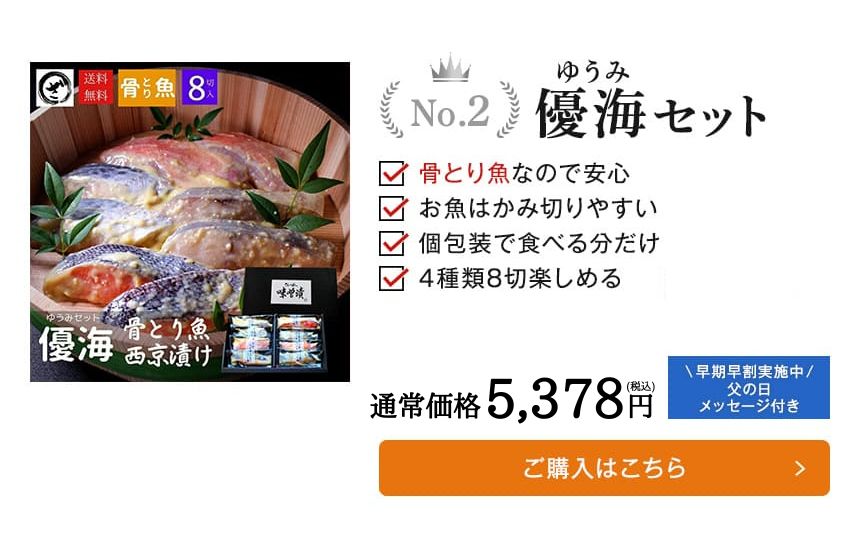 早割 父の日 2025 ギフト 贈答 おとうさん お父さん 父 義父 魚 お魚 さかな ヘルシー 健康
