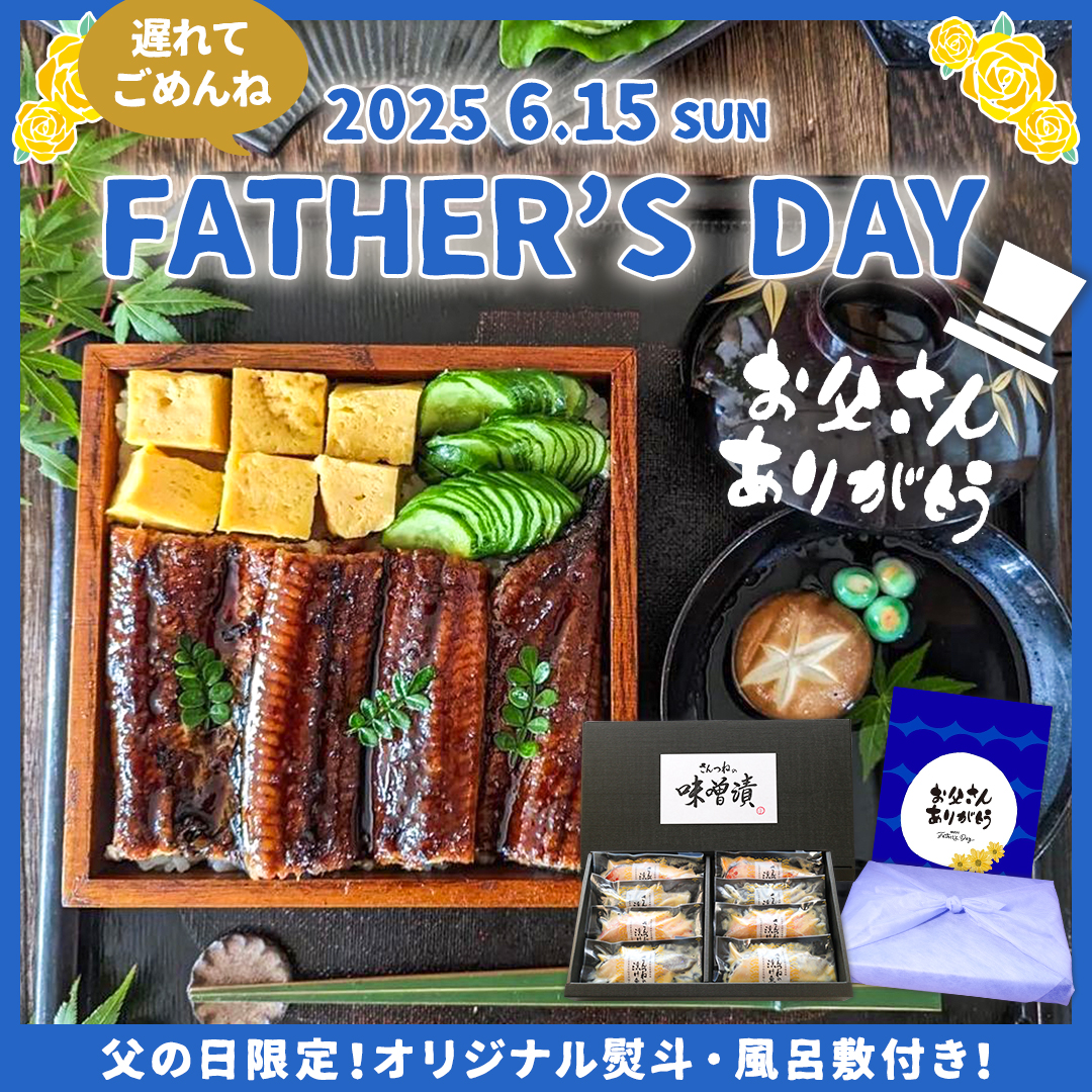 父の日特集