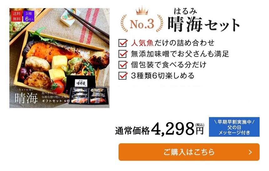 早割 父の日 2026 ギフト 贈答 おとうさん お父さん 父 義父 魚 お魚 さかな ヘルシー 健康