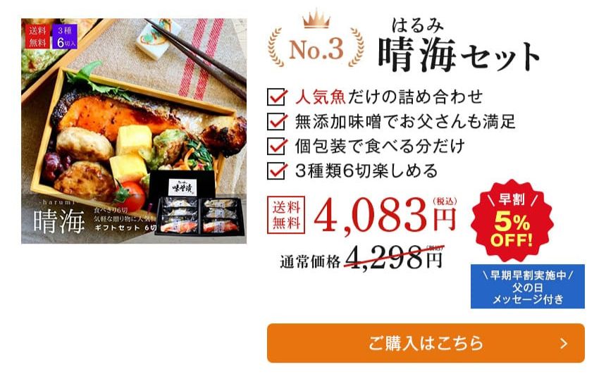 早割 父の日 2026 ギフト 贈答 おとうさん お父さん 父 義父 魚 お魚 さかな ヘルシー 健康