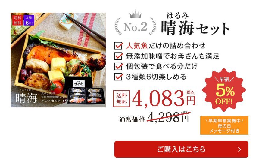 早割 母の日 2026 ギフト 贈答 おかあさん お母さん 母 義母 魚 お魚 さかな ヘルシー 健康