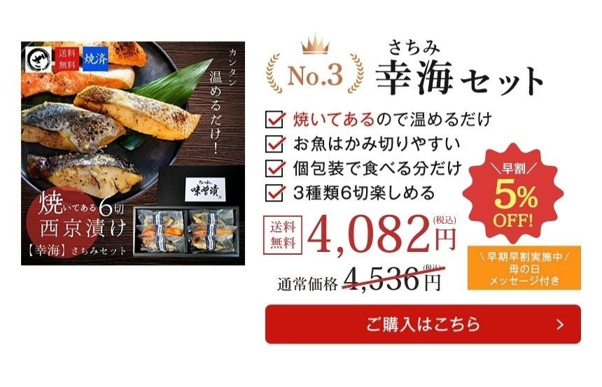 早割 母の日 2026 ギフト 贈答 おかあさん お母さん 母 義母 魚 お魚 さかな ヘルシー 健康