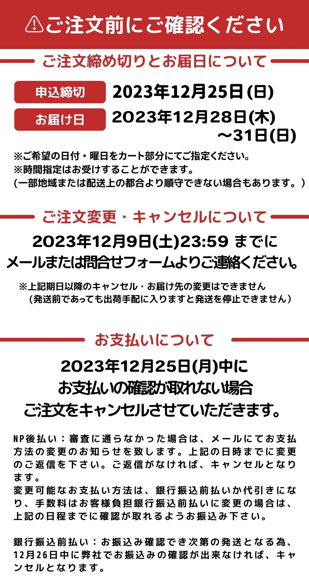ご注文前にご確認ください