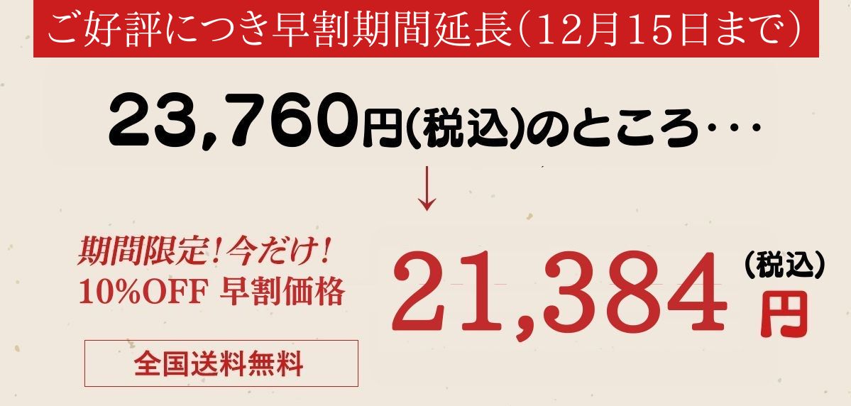 超早割