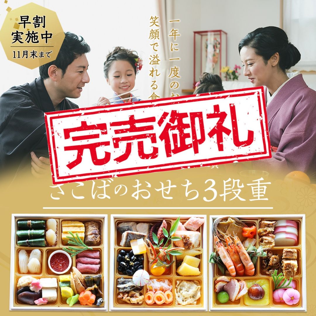 ざこばのおせち3段重