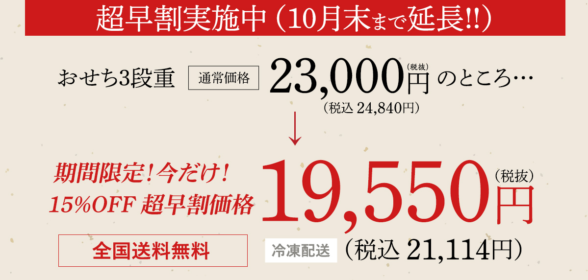 超早割