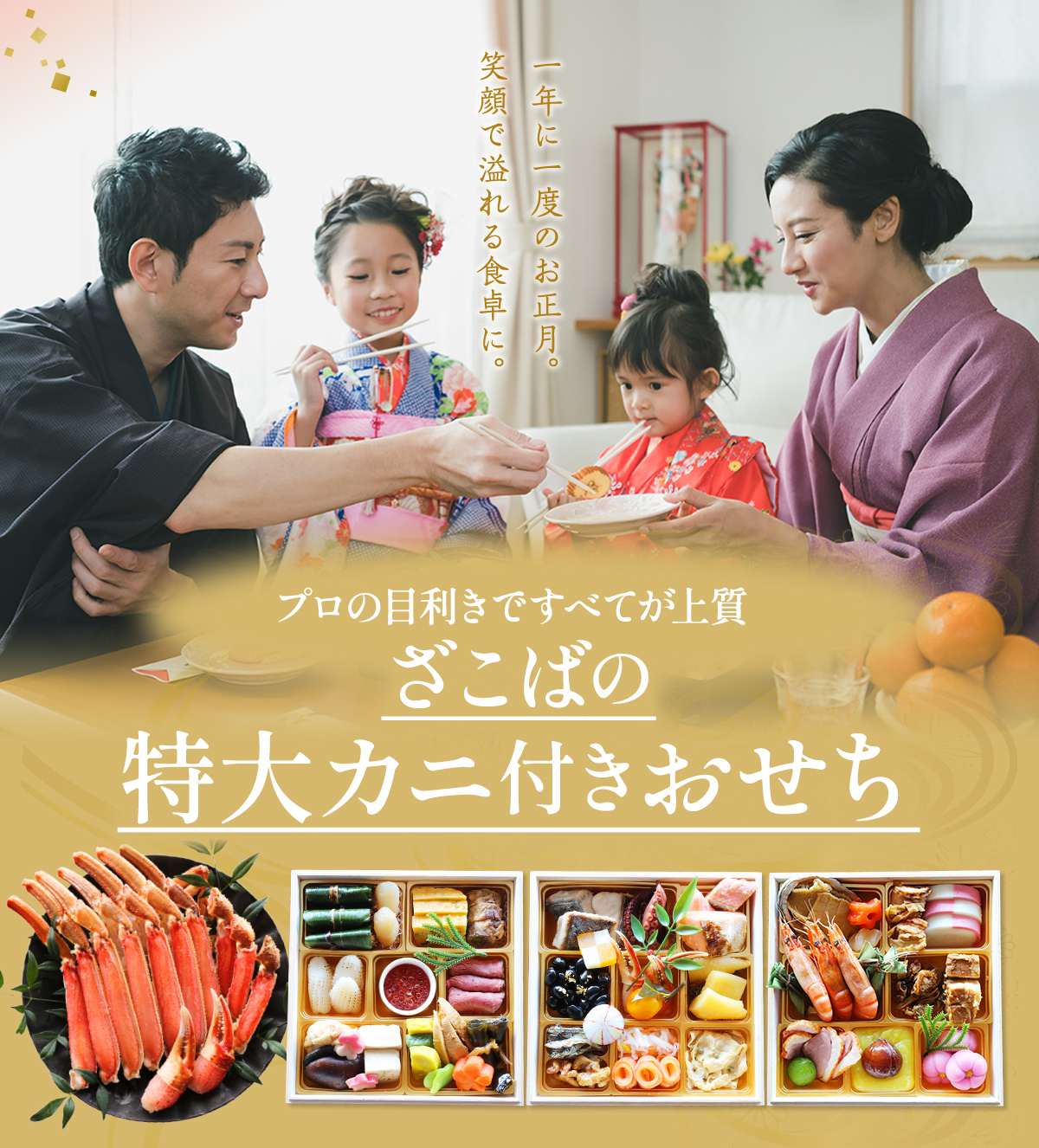 ざこばの特大カニ付きおせち