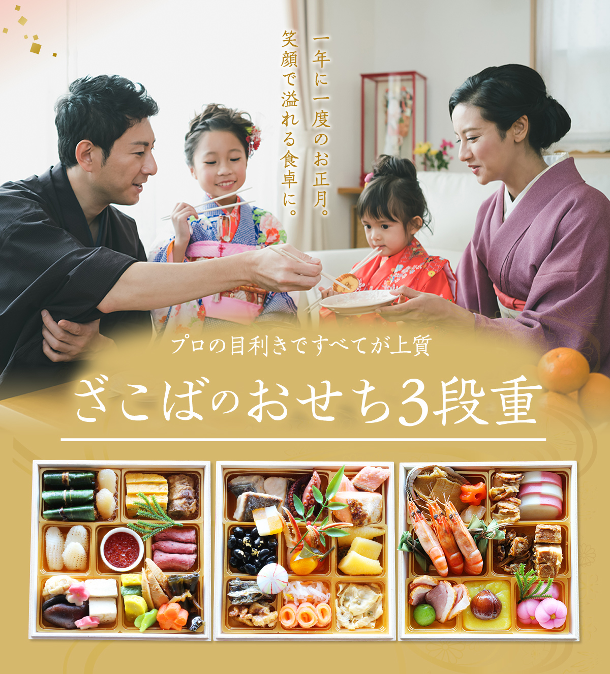 ざこばのおせち3段重