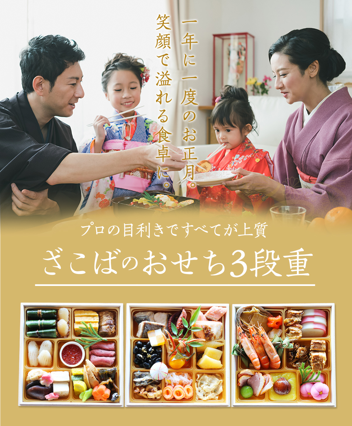 ざこばのおせち3段重