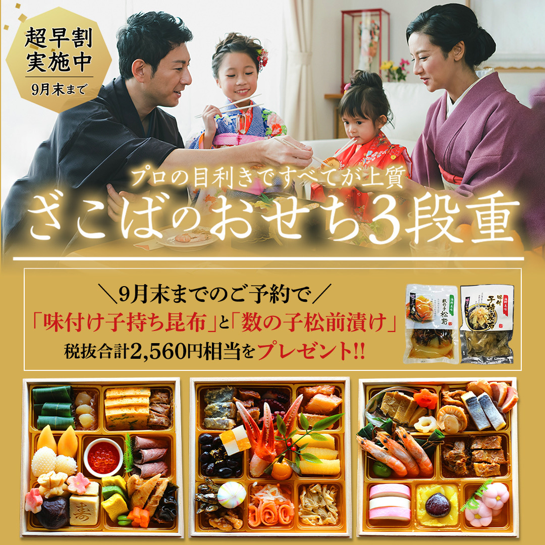 おせち お節