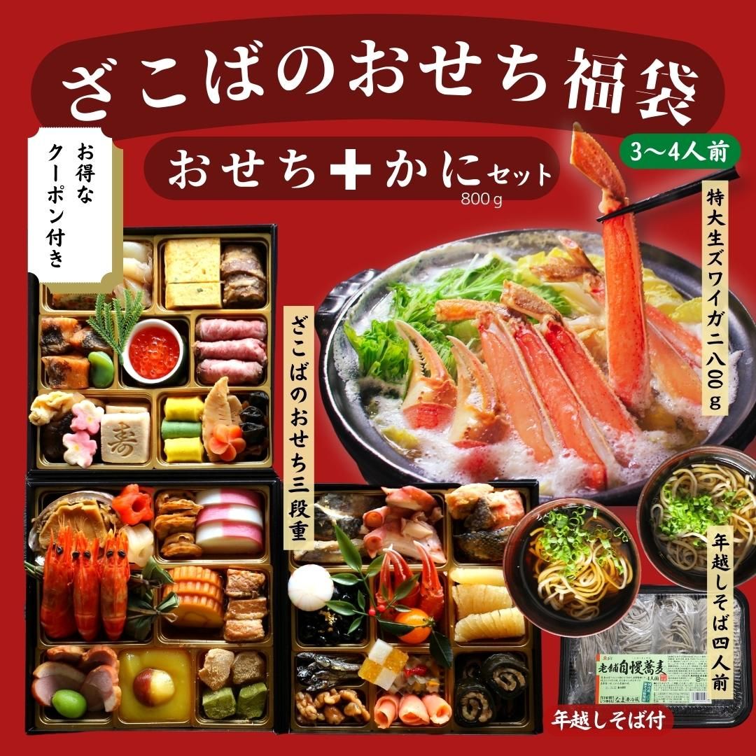 ざこばの朝市 年末年始特大福袋 