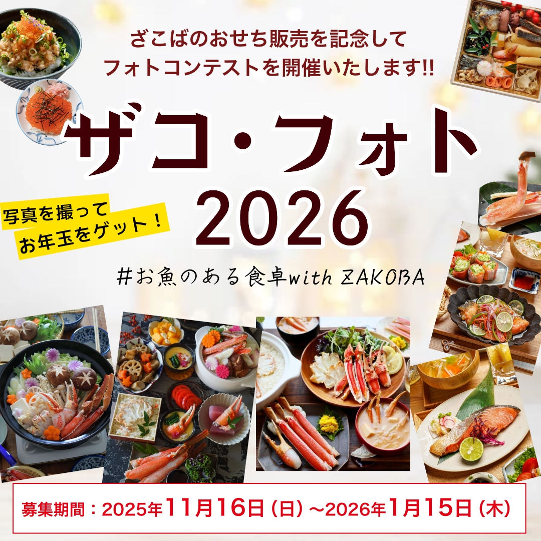 ザコ・フォト2026