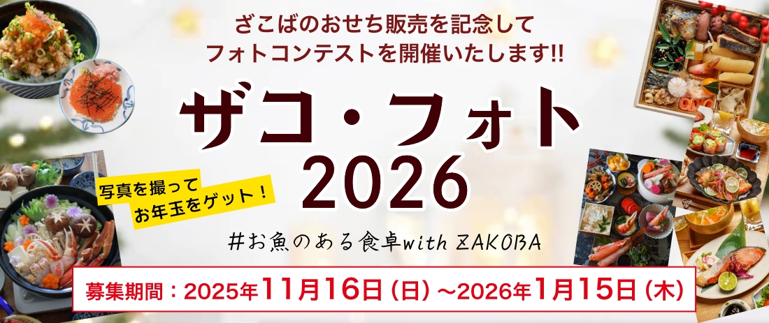 ザコ・フォト2026