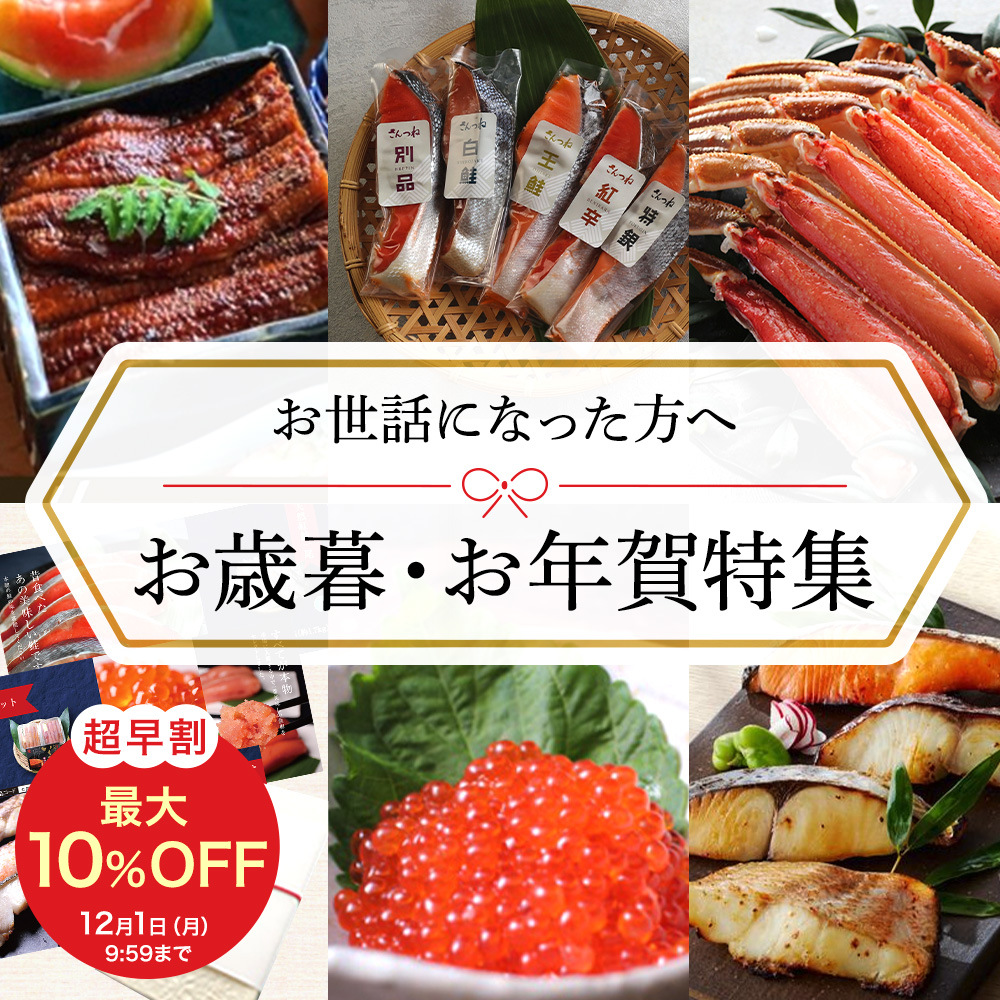 お歳暮 特集