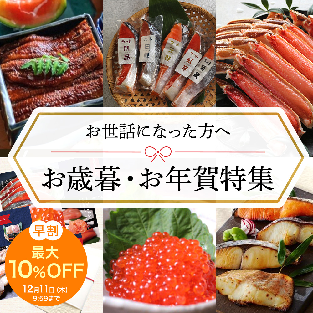 お歳暮 特集