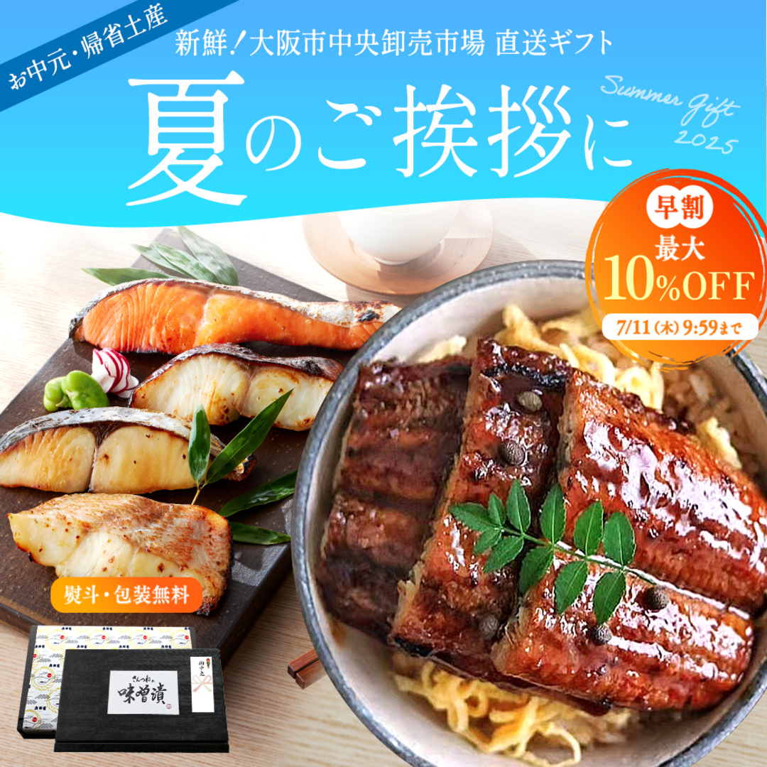 お中元 特集 ギフト