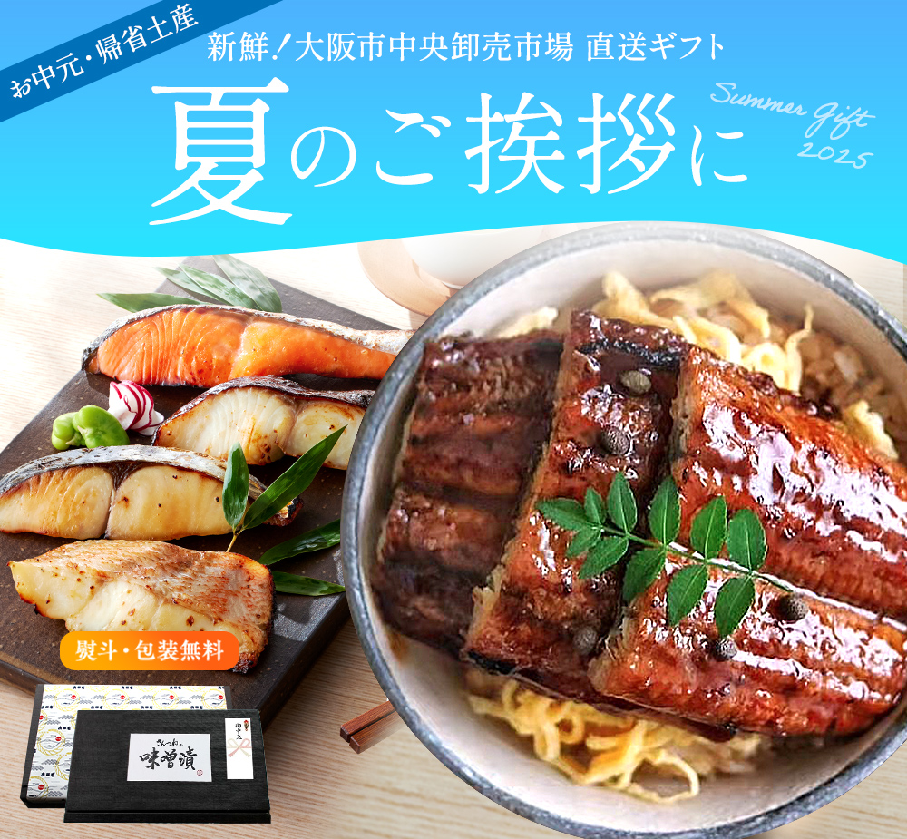 お中元特集