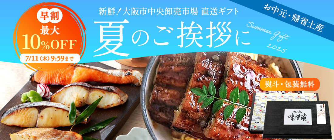 お中元特集