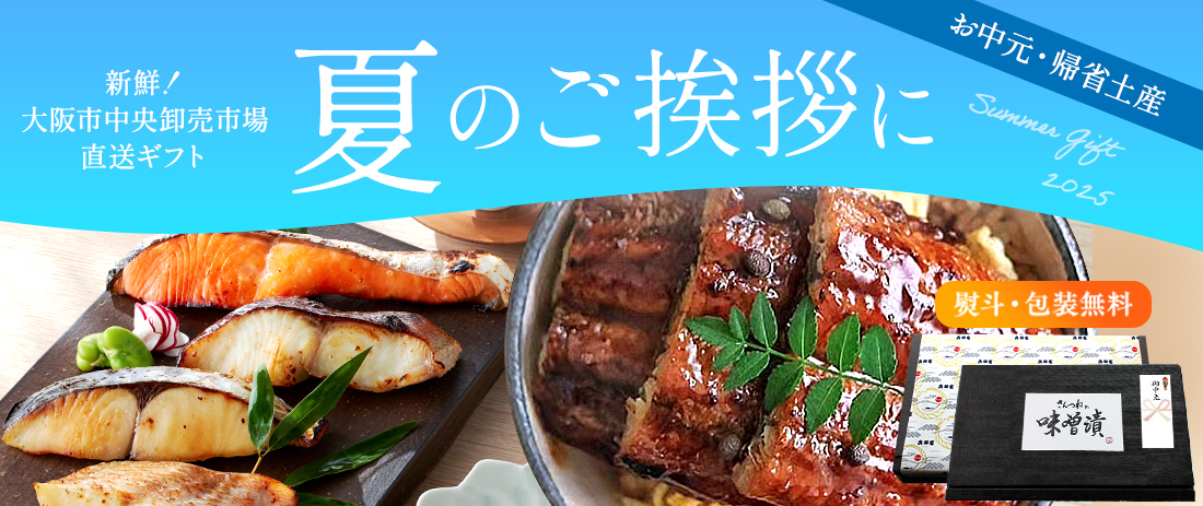 お中元特集