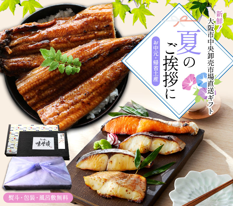 早割 早期割引 お中元 帰省土産 夏の挨拶 送料無料 ギフト対応