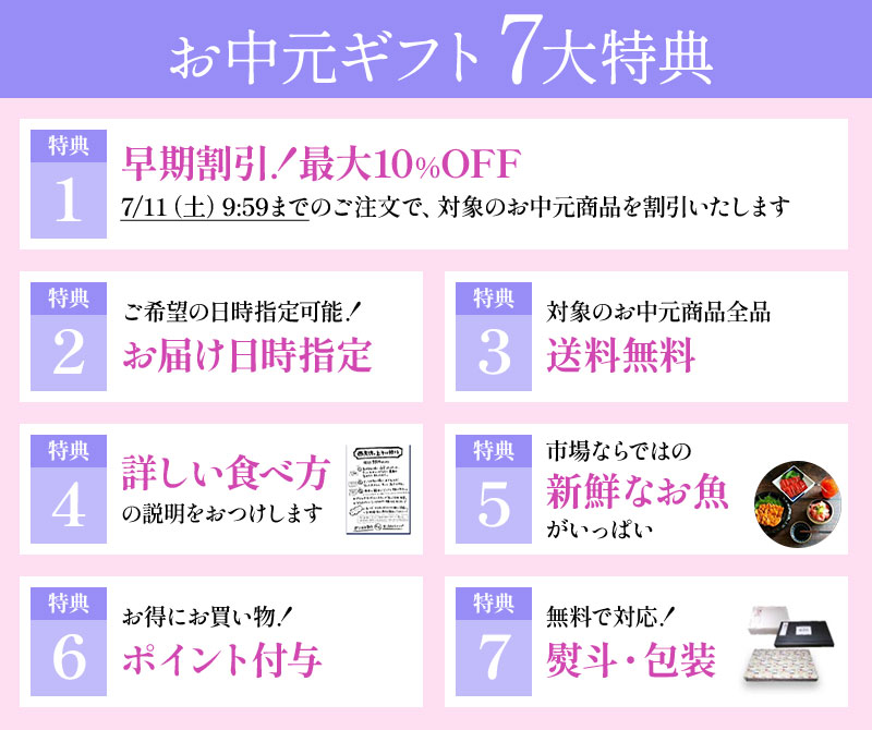 早割 早期割引 お中元 帰省土産 夏の挨拶 送料無料 ギフト対応 7大特典