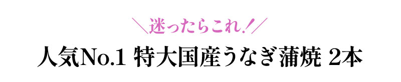 早割 早期割引 お中元 帰省土産 夏の挨拶 送料無料 ギフト対応 人気 No1 迷ったらこれ！ 極上 九州産 特大うなぎの蒲焼き