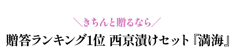早割 早期割引 お中元 帰省土産 夏の挨拶 送料無料 ギフト対応 贈答ランキング1位 きちんと贈るなら！ 西京漬け 味噌漬け 老舗 お取り寄せ 銀だら入 定番 プレゼント