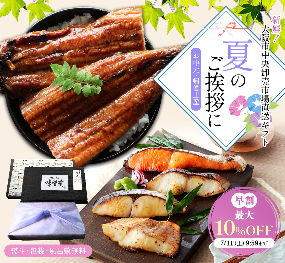 夏 お中元 ギフト プレゼント