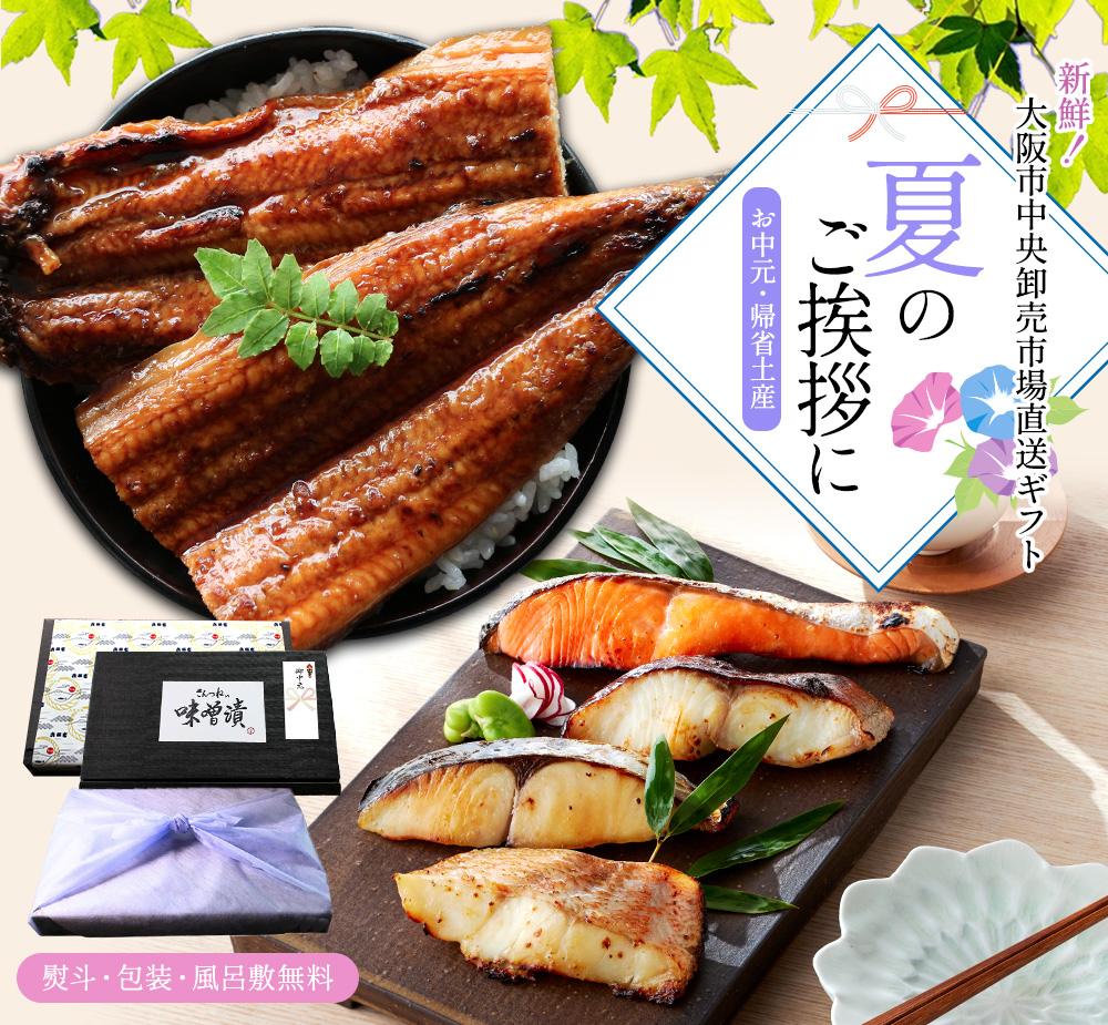 夏 お中元 ギフト プレゼント