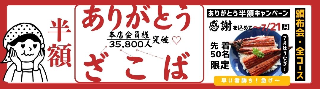 ざこばの頒布会
