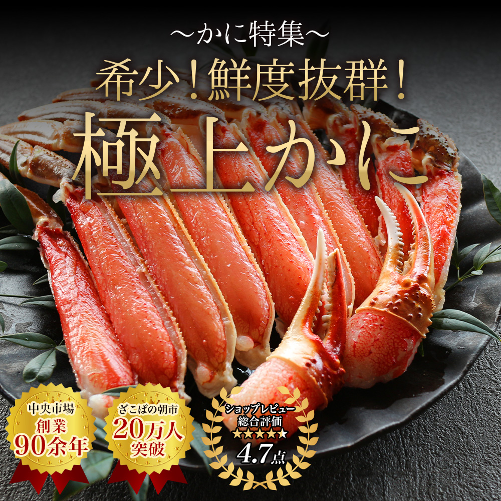 カニ かに 蟹 ずわい ズワイ ずわいがに ズワイガニ 生食可