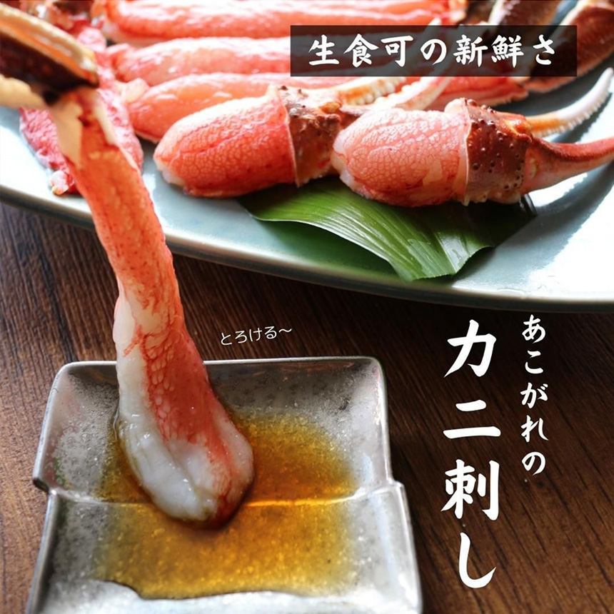 カニ かに 蟹 ずわい ズワイ ずわいがに ズワイガニ 生食可
