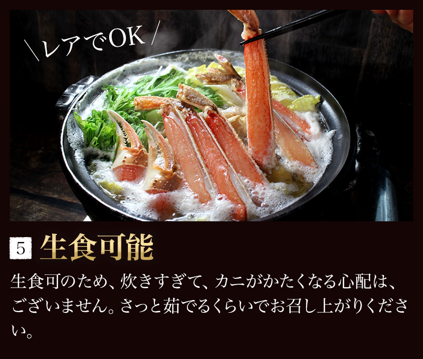 カニ かに 蟹 ずわい ズワイ ずわいがに ズワイガニ 生食可