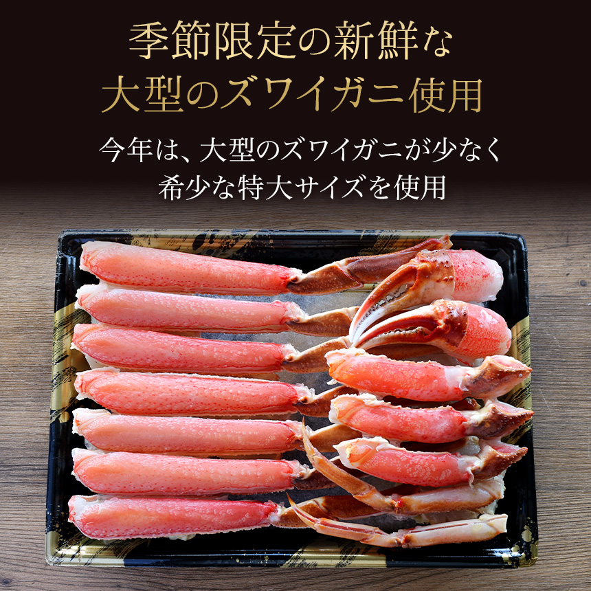 カニ かに 蟹 ずわい ズワイ ずわいがに ズワイガニ 生食可