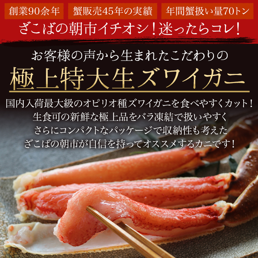 カニ かに 蟹 ずわい ズワイ ずわいがに ズワイガニ 生食可