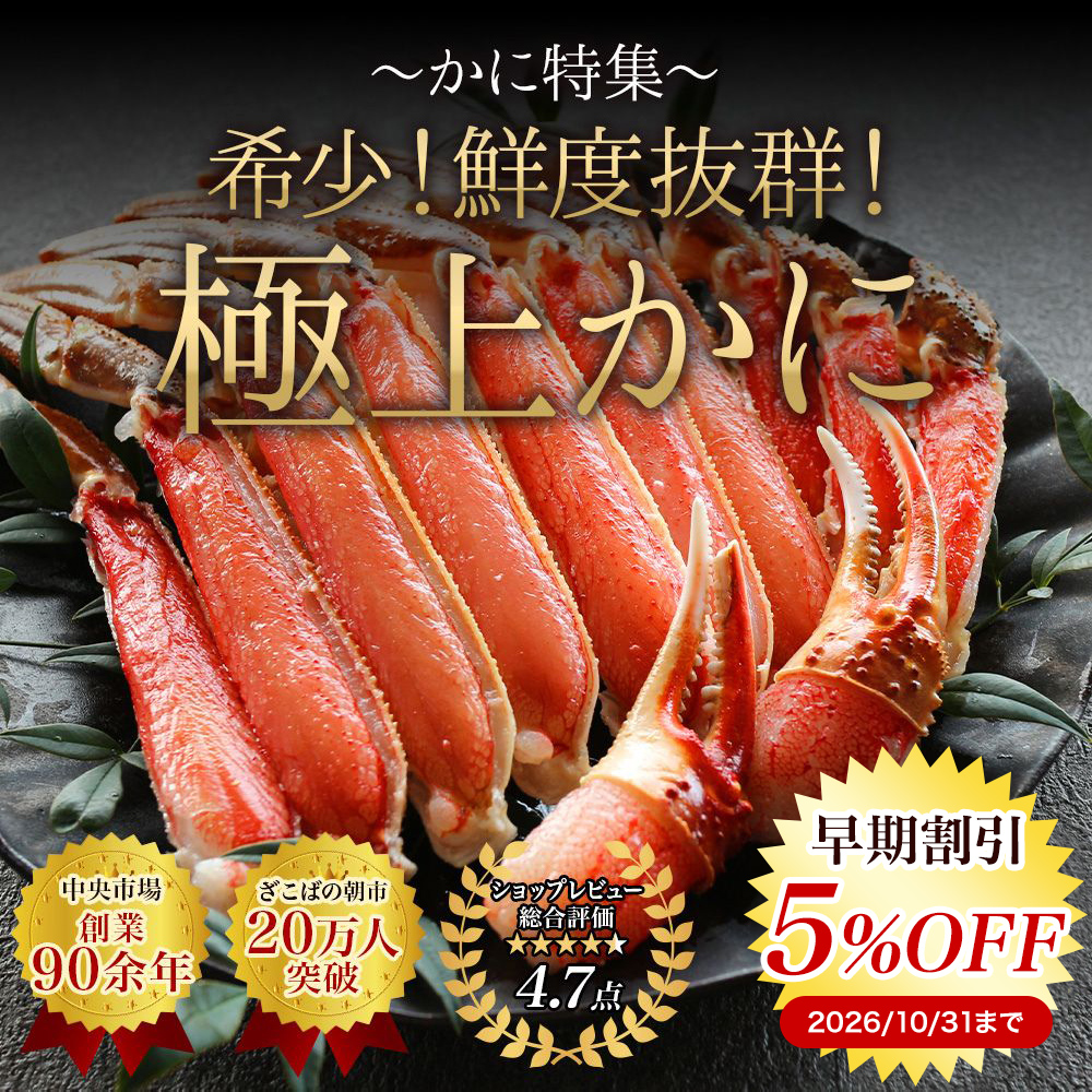 カニ かに 蟹 ずわい ズワイ ずわいがに ズワイガニ 生食可