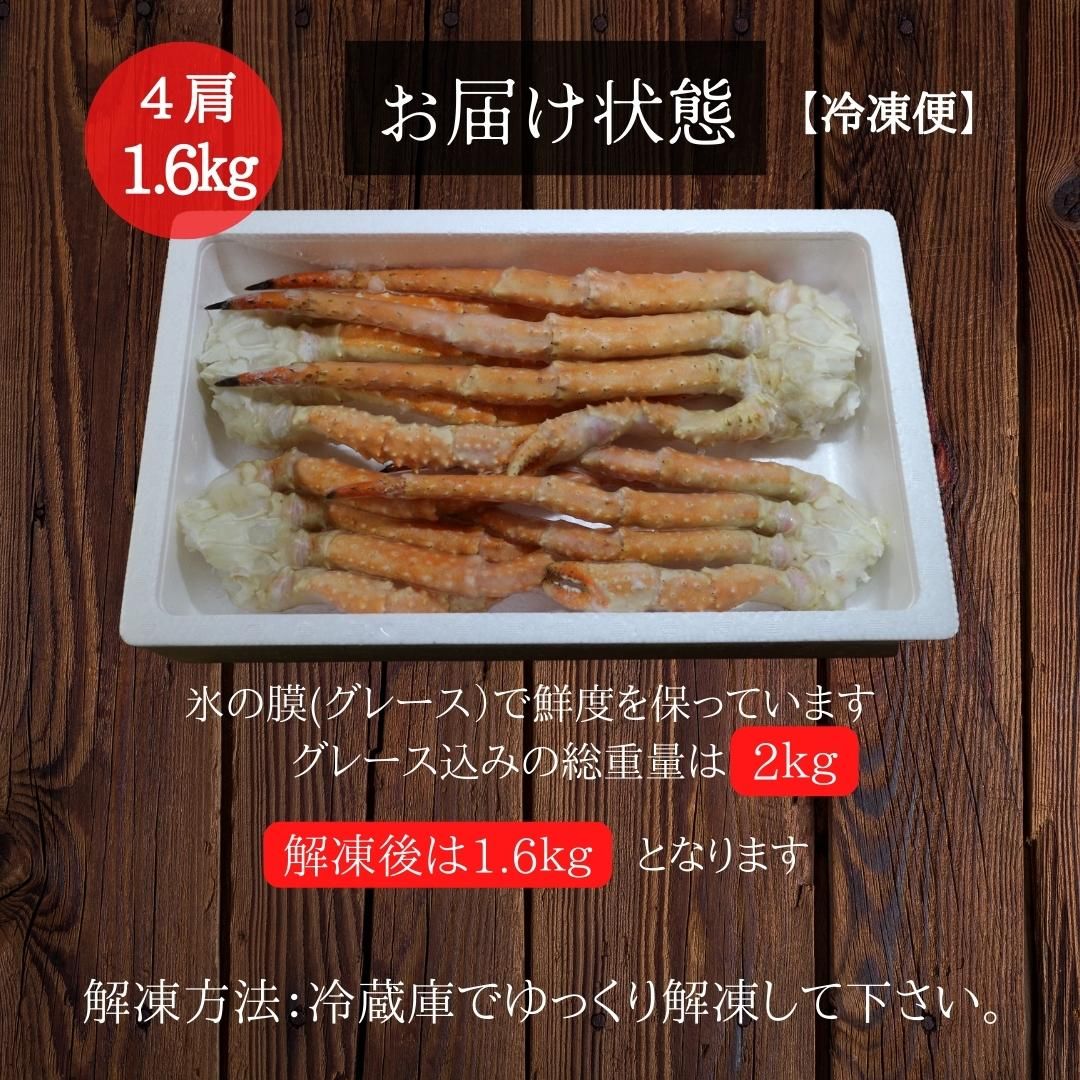 ゴールデンキングクラブ4肩1.6kg（総重量2kg） カニ 蟹 かに タラバガニ科 | ざこばの朝市  公式オンラインショップ｜鮭・数の子・うなぎ・旬の海鮮を通販で | ざこばの朝市で旬の魚をお取り寄せ