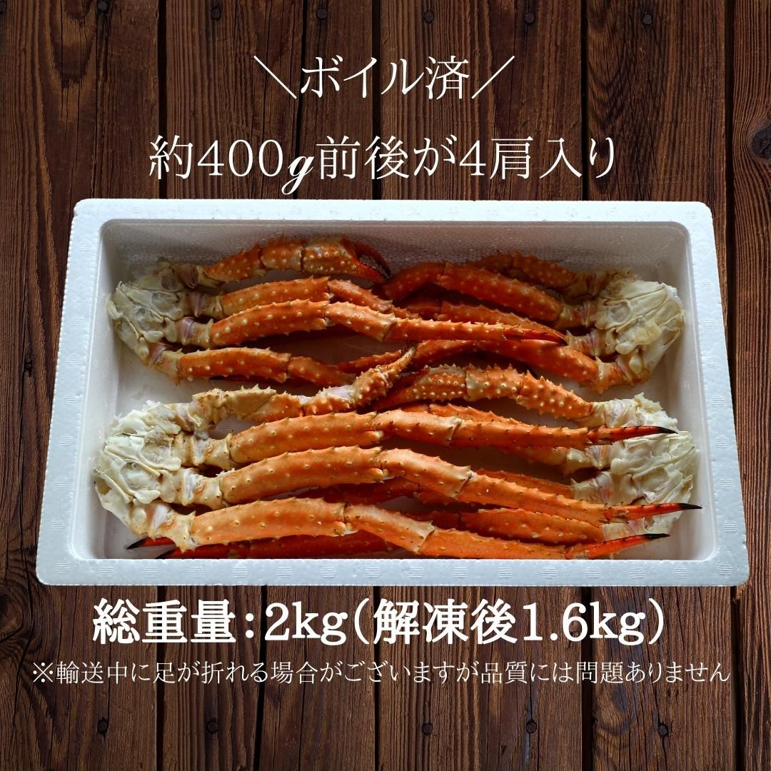 ゴールデンキングクラブ4肩1.6kg（総重量2kg）　ざこばの朝市で旬の魚をお取り寄せ　ざこばの朝市　タラバガニ科　カニ　かに　蟹　公式オンラインショップ｜鮭・数の子・うなぎ・旬の海鮮を通販で