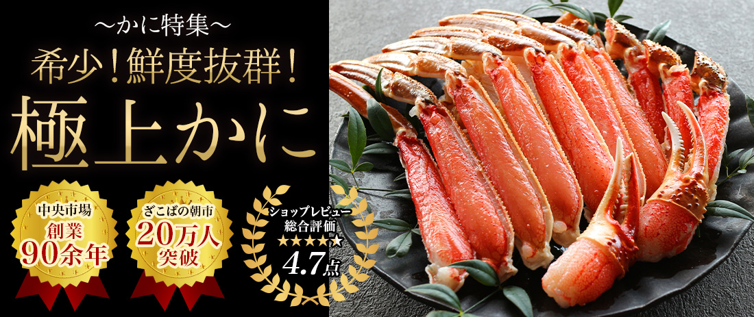 カニ かに 蟹 特集