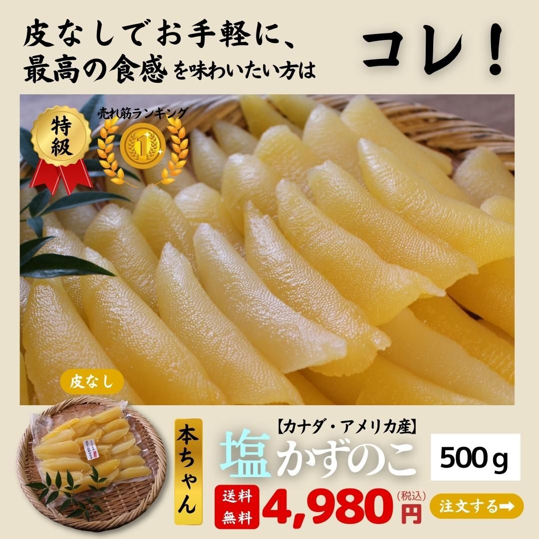 かずのこ | 鮭・数の子・うなぎ・旬の海鮮を通販で | ざこばの朝市で旬の魚をお取り寄せ