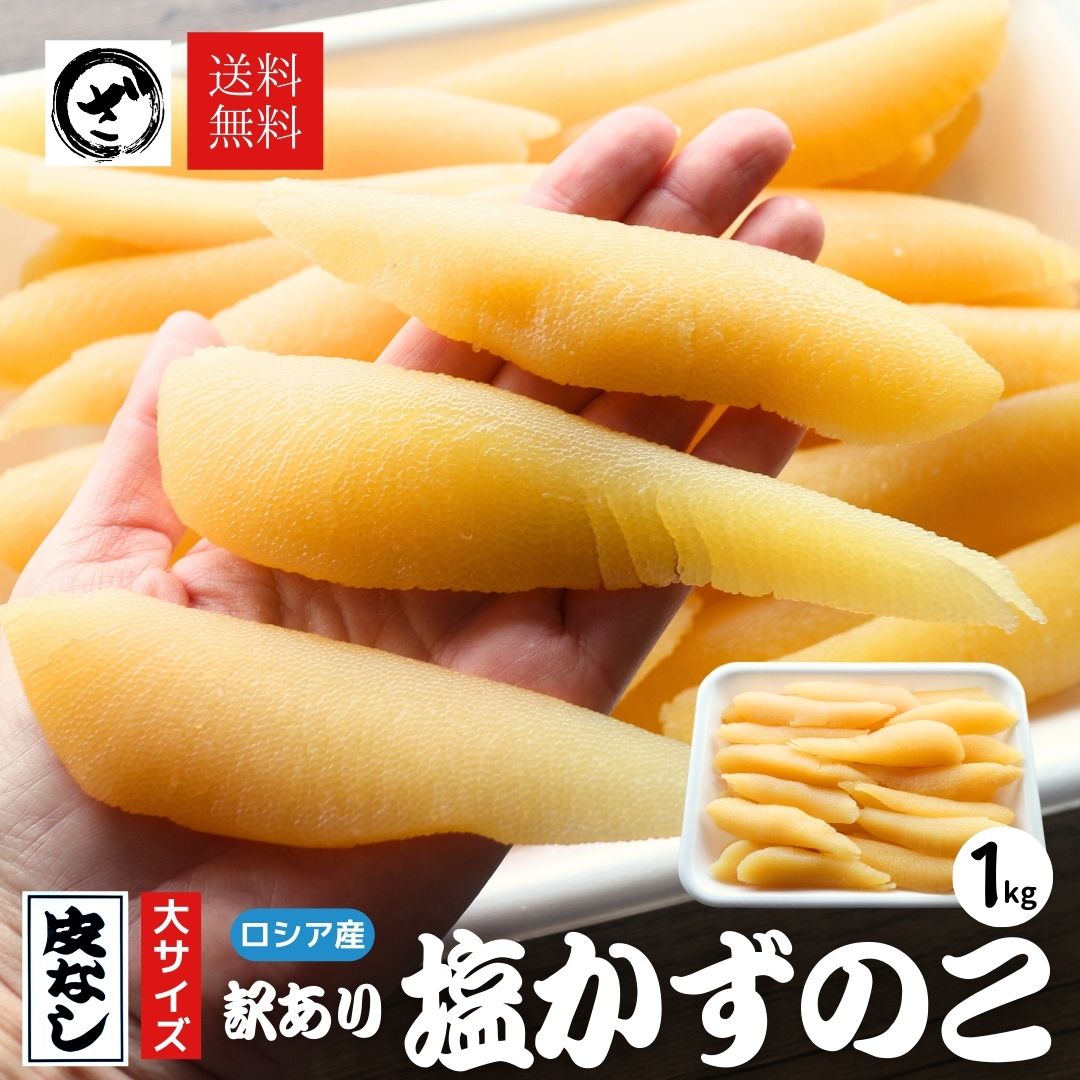 ロシア産 数の子 1kg かずのこ カズノコ