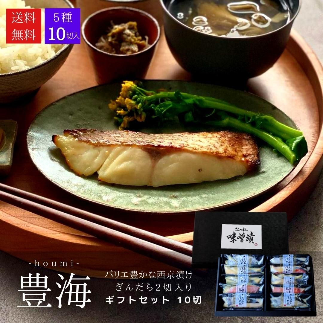父の日 限定特典 風呂敷 西京漬 西京漬け 味噌漬け 銀だら ぎんだら 贈答 ギフト