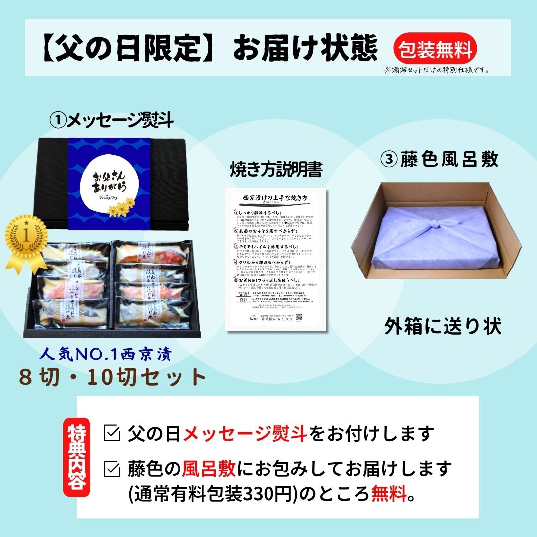 父の日 限定特典 風呂敷 西京漬 西京漬け 味噌漬け 銀だら ぎんだら 贈答 ギフト